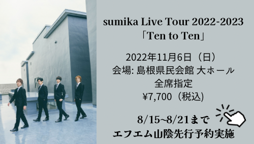 sumika Live Tour 2022-2023「Ten to Ten」先行発売