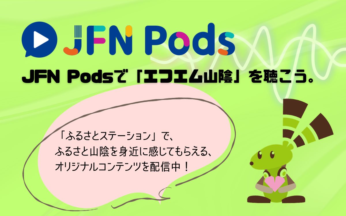 ふるさとステーション