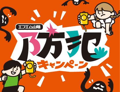 防犯キャンペーン