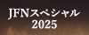 5/5F協_山下達郎ボトム