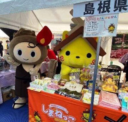 島根県人会ガイド