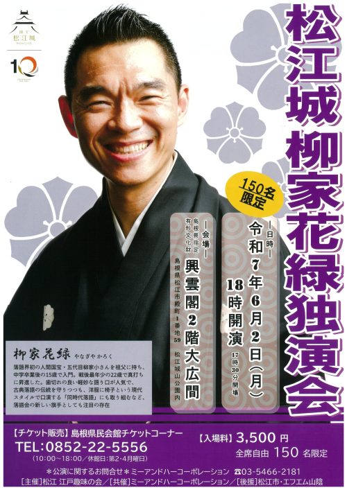 FM山陰のイベント情報