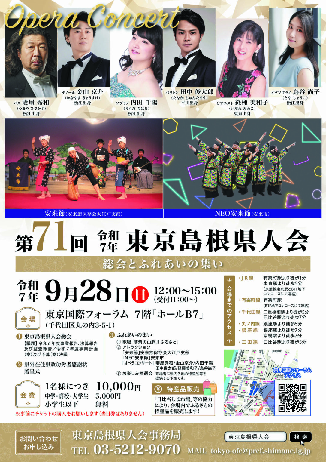 島根県人会ガイド