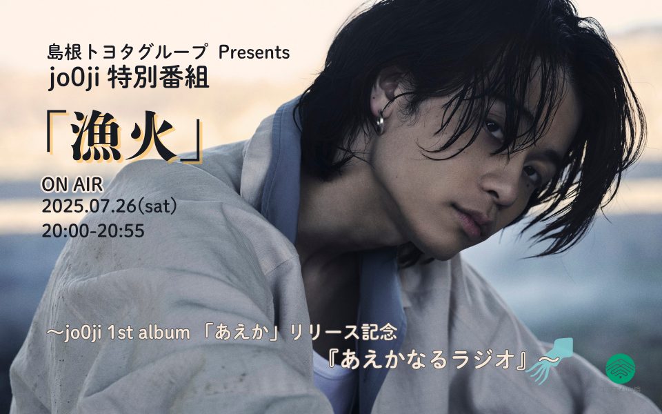 jo0ji特番(25.07.26OA)