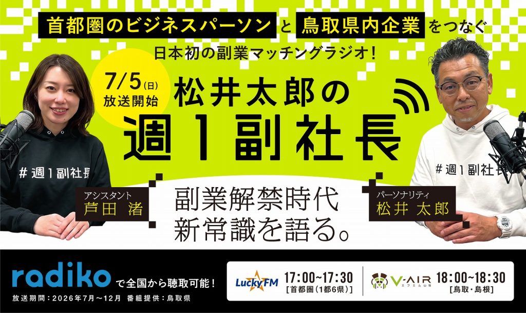 「松井太郎の週1副社長」