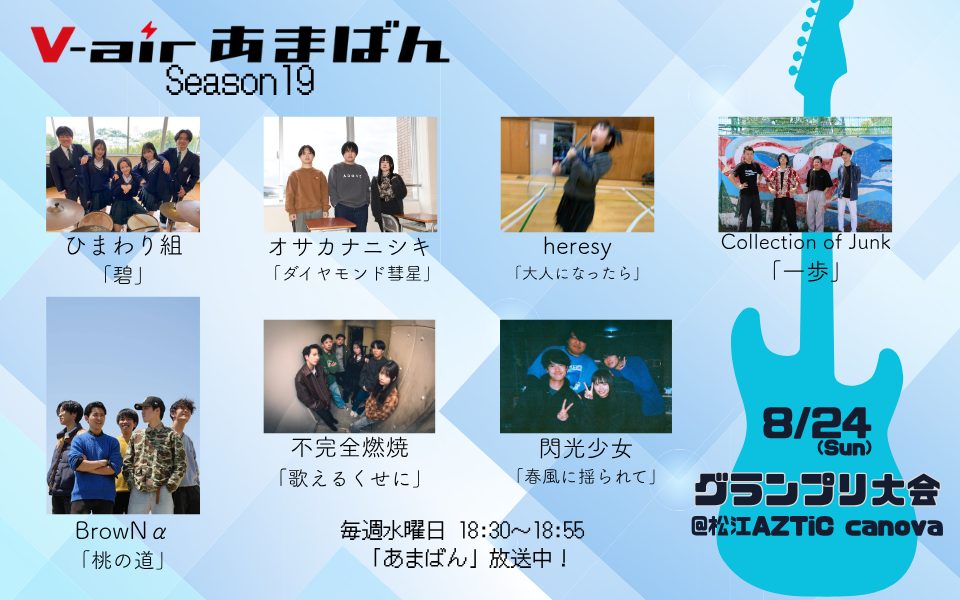 あまばんGP大会season19