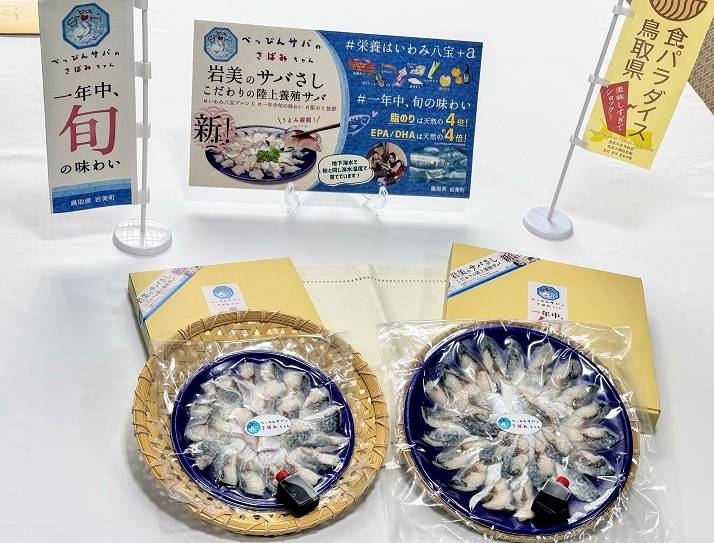 冬プレ!2025 タシマボーリングから、㈱タシマボーリング地下海水井戸陸上養殖センター「Chika no megumi」「さばみちゃんサバ刺し2人前(2,880円)」を2名様に