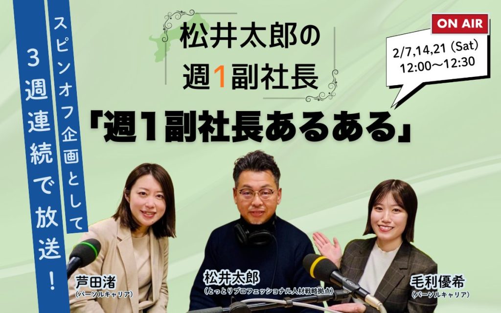 「松井太郎の週１副社長」スピンオフスペシャル「週１副社長あるある」