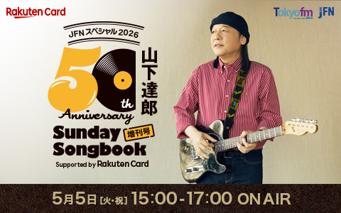 F協特番2026 (2026.05.05)