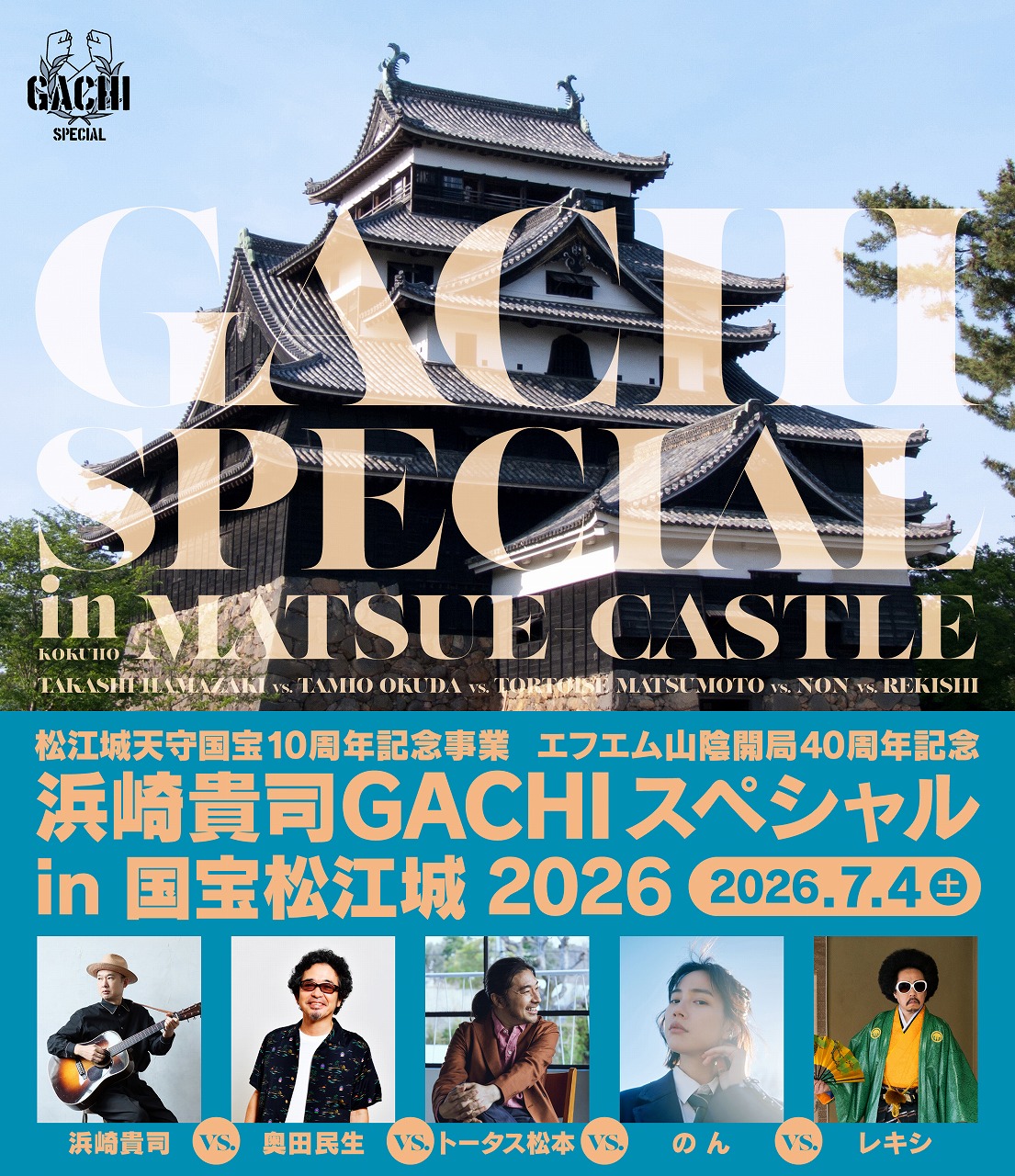 FM山陰のイベント情報