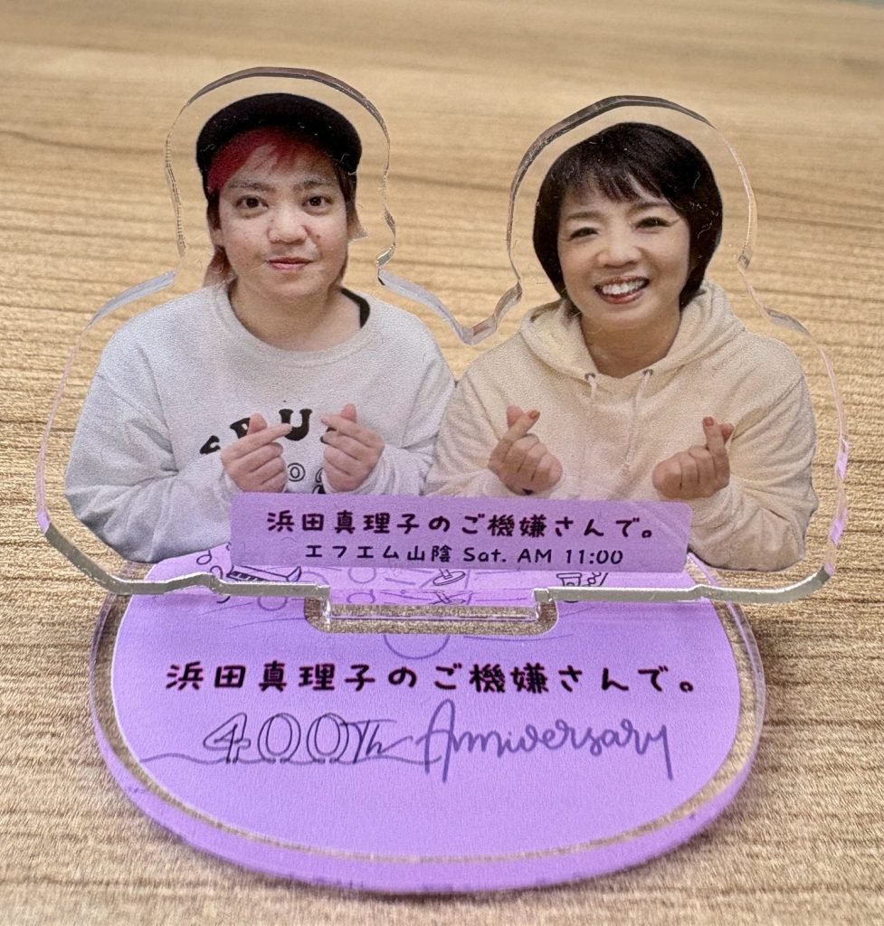 【プレゼント】「浜田真理子のご機嫌さんで。」アクスタ