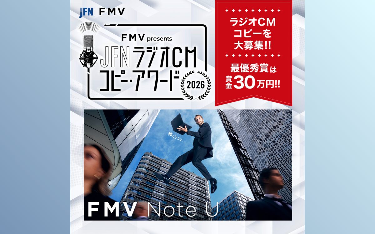 JFN ラジオCM コピー・アワード 2026