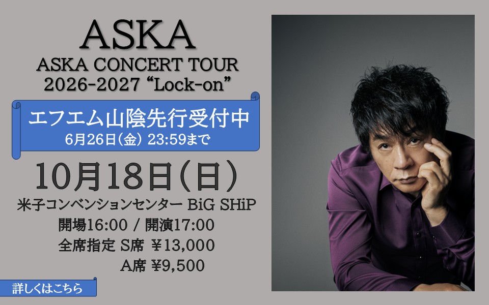 ASKA米子FM先行(0620-0626)