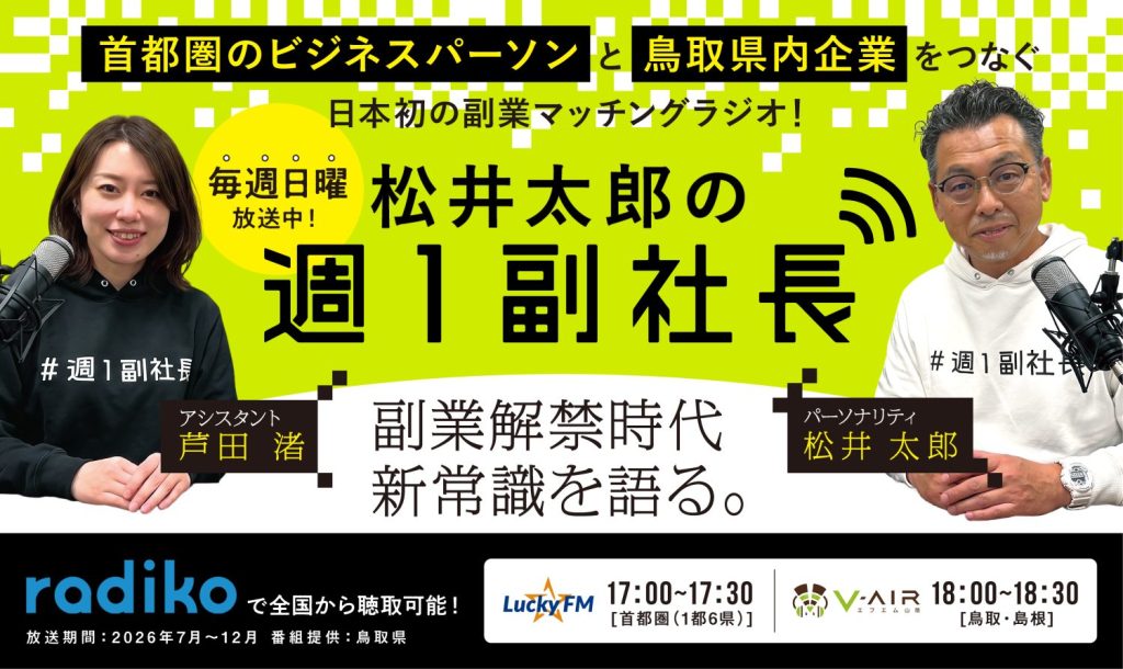 「松井太郎の週1副社長」
