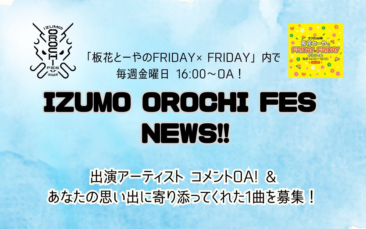 IZUMO OROCHI FES NEWS!!
