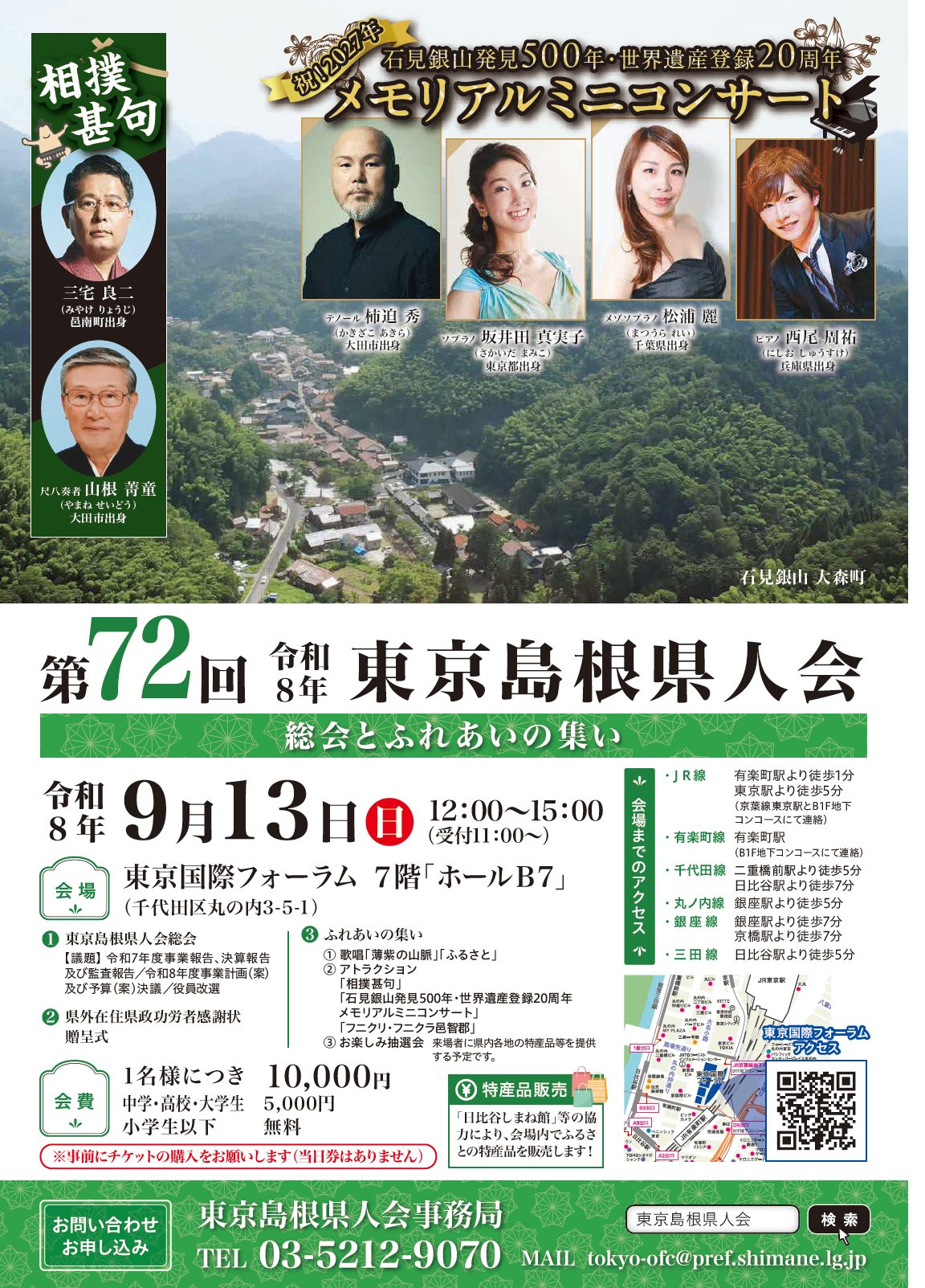 島根県人会ガイド