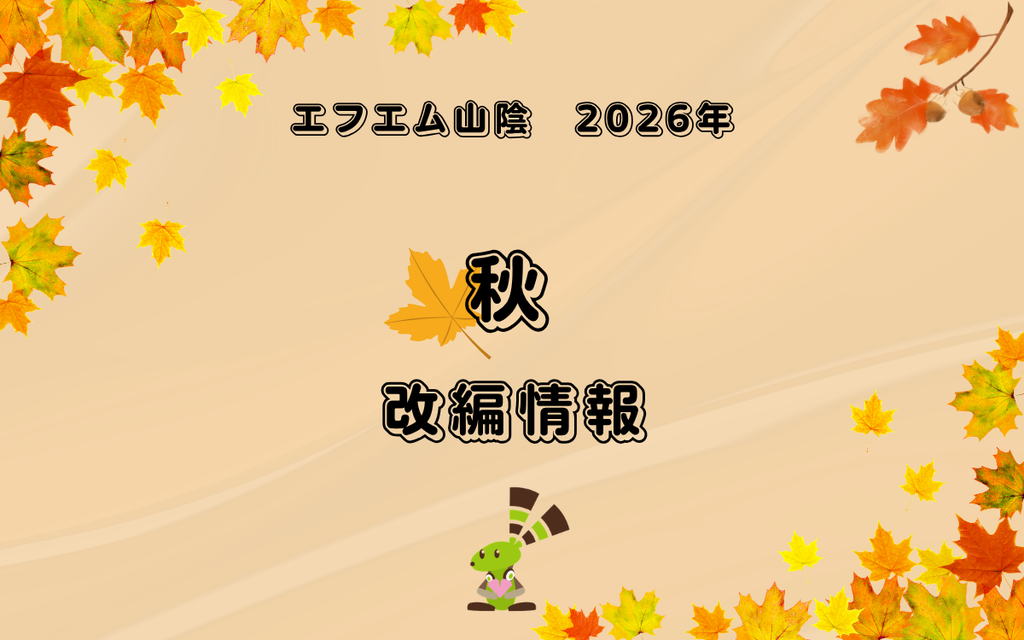 番組ガイド 2026年10月