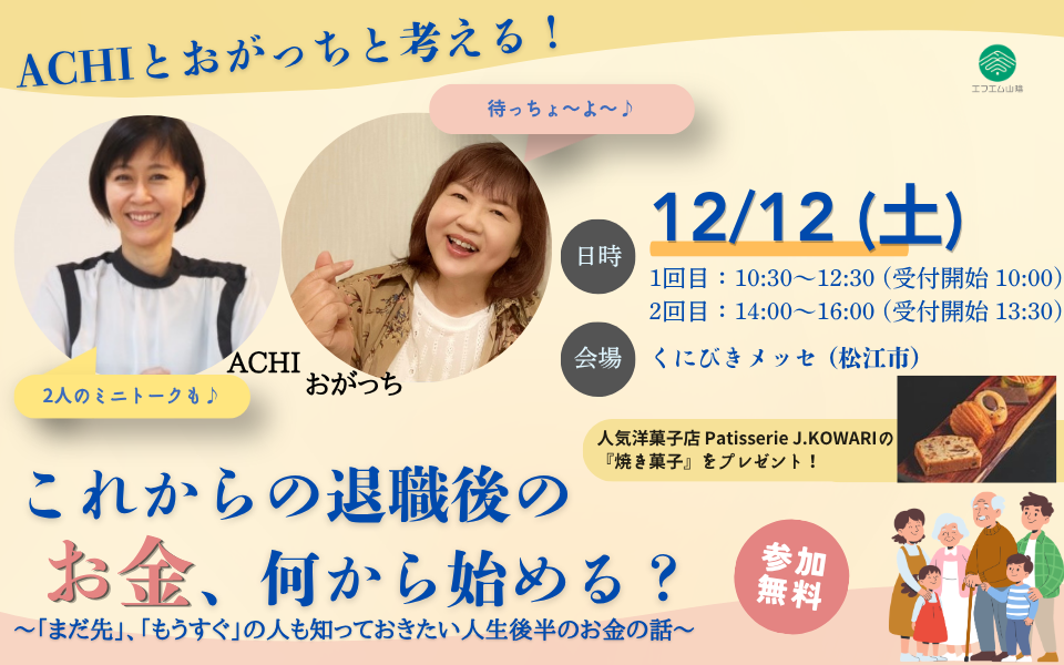 アクサ マネーセミナー(2026.12.12)